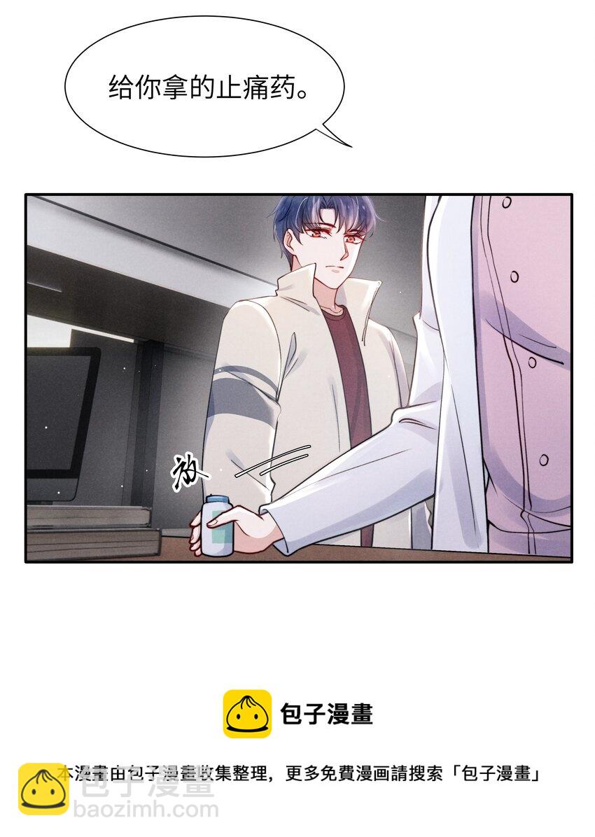 《恶性依赖》042 我给你揉揉吧！ 第5页