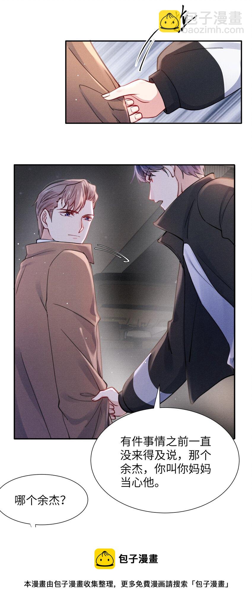 《恶性依赖》041 我也想见见你！ 第13页