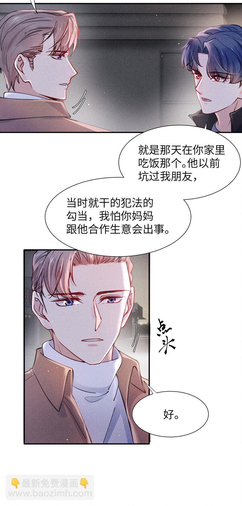 《恶性依赖》041 我也想见见你！ 第14页