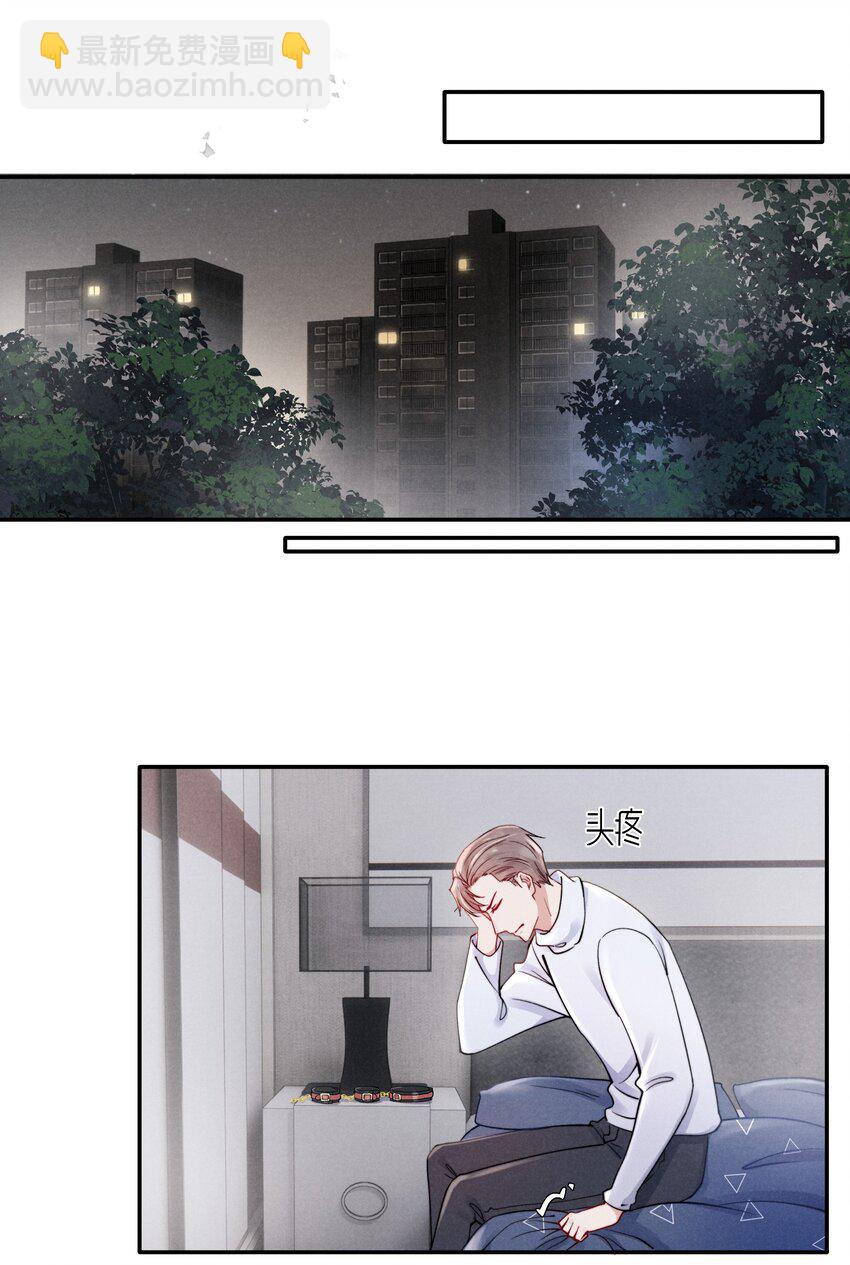 《恶性依赖》041 我也想见见你！ 第16页