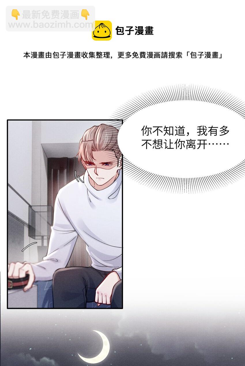 《恶性依赖》041 我也想见见你！ 第17页