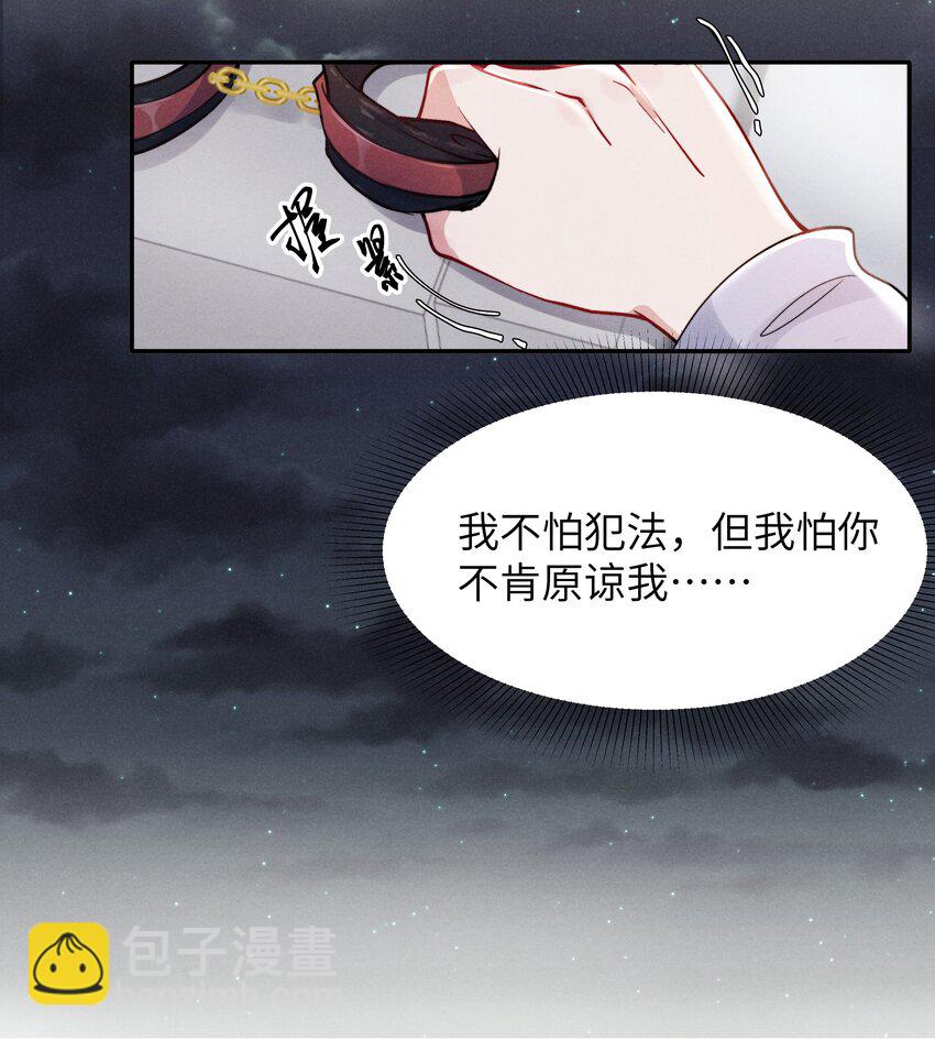 《恶性依赖》041 我也想见见你！ 第18页
