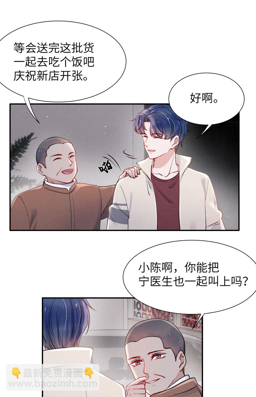 《恶性依赖》041 我也想见见你！ 第20页