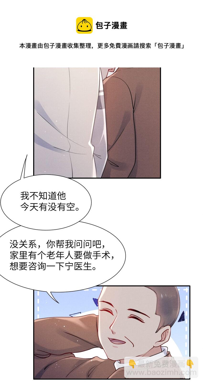 《恶性依赖》041 我也想见见你！ 第21页