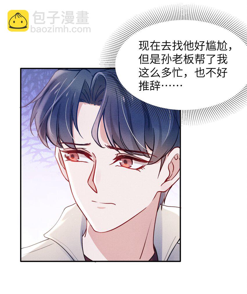 《恶性依赖》041 我也想见见你！ 第22页