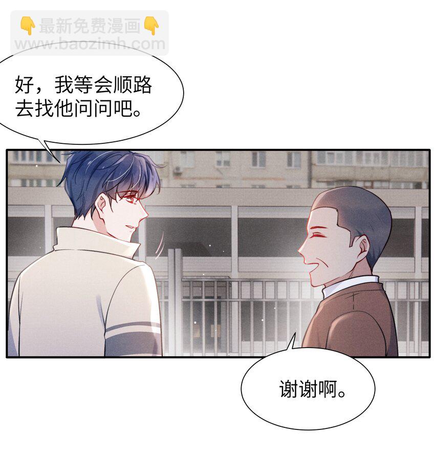 《恶性依赖》041 我也想见见你！ 第23页