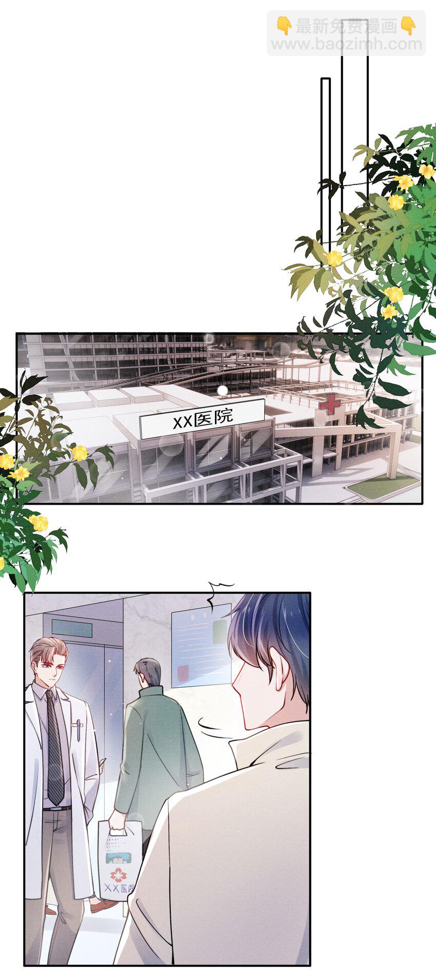 《恶性依赖》041 我也想见见你！ 第24页