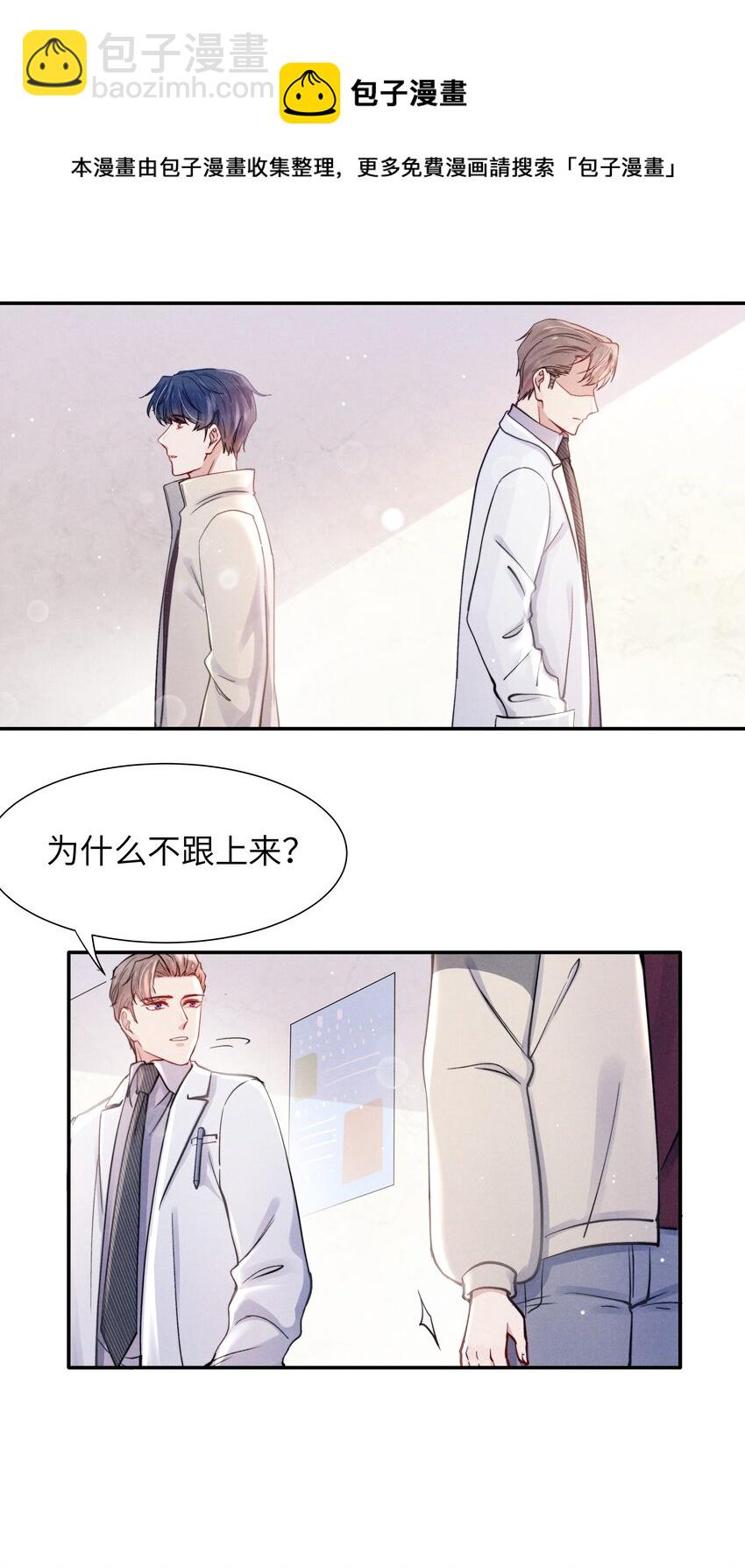 《恶性依赖》041 我也想见见你！ 第29页