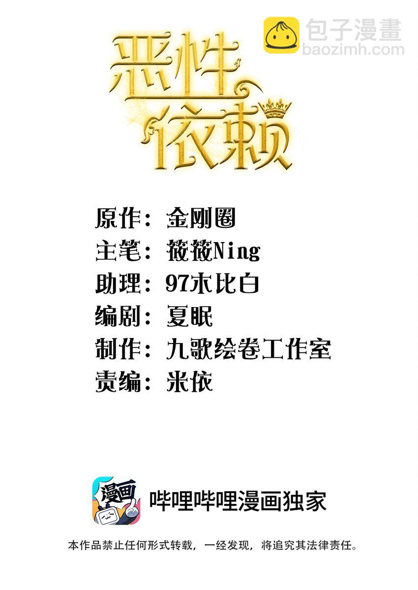 《恶性依赖》041 我也想见见你！ 第2页