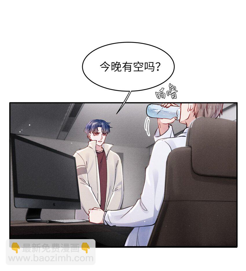 《恶性依赖》041 我也想见见你！ 第31页