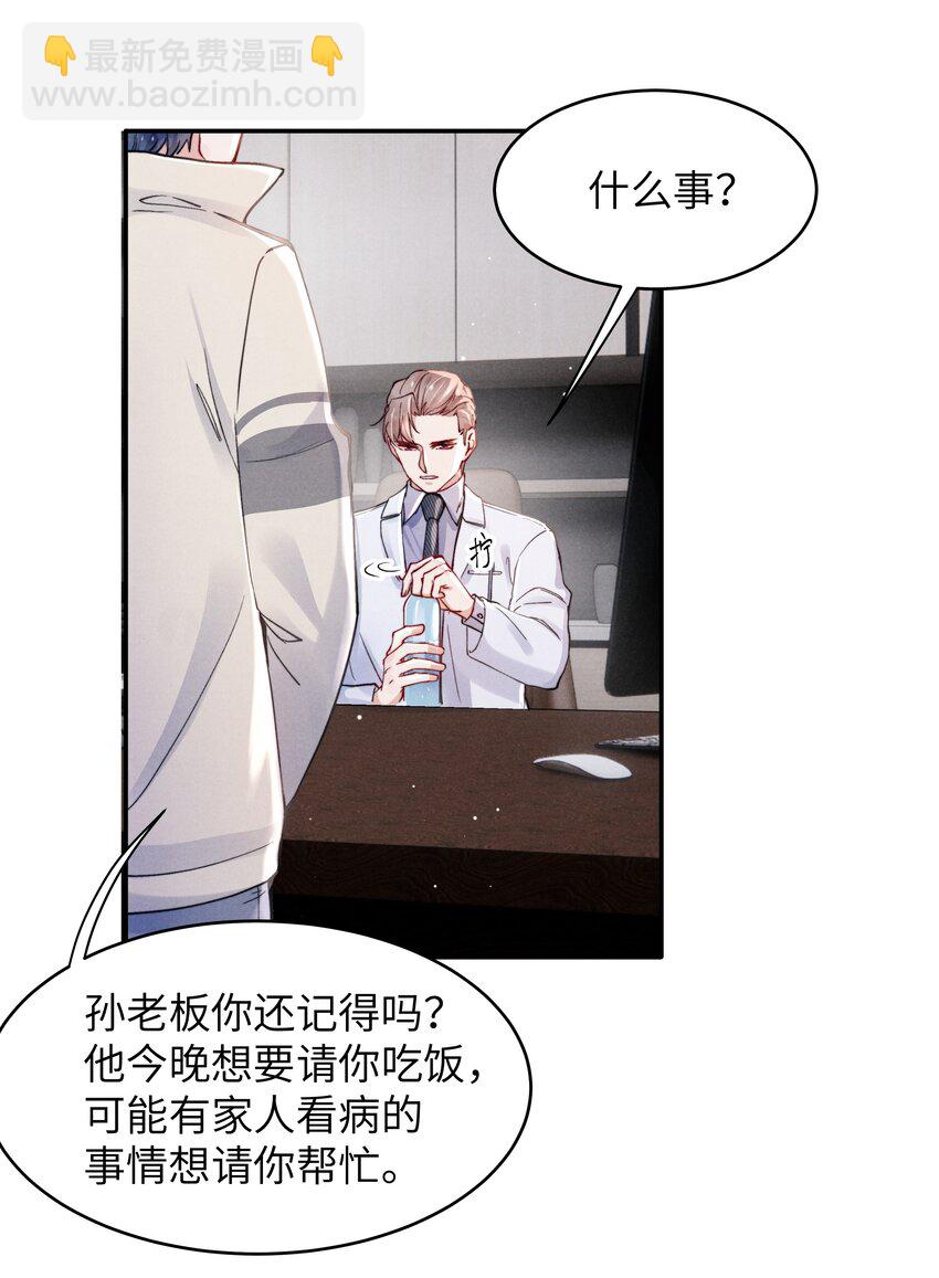 《恶性依赖》041 我也想见见你！ 第32页