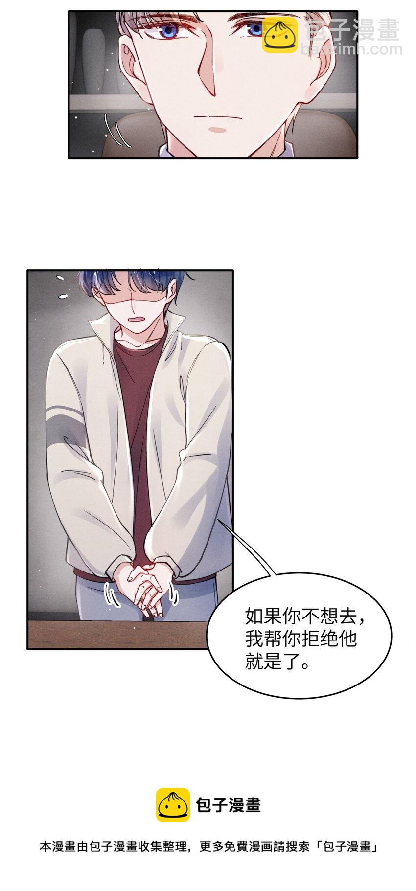 《恶性依赖》041 我也想见见你！ 第33页