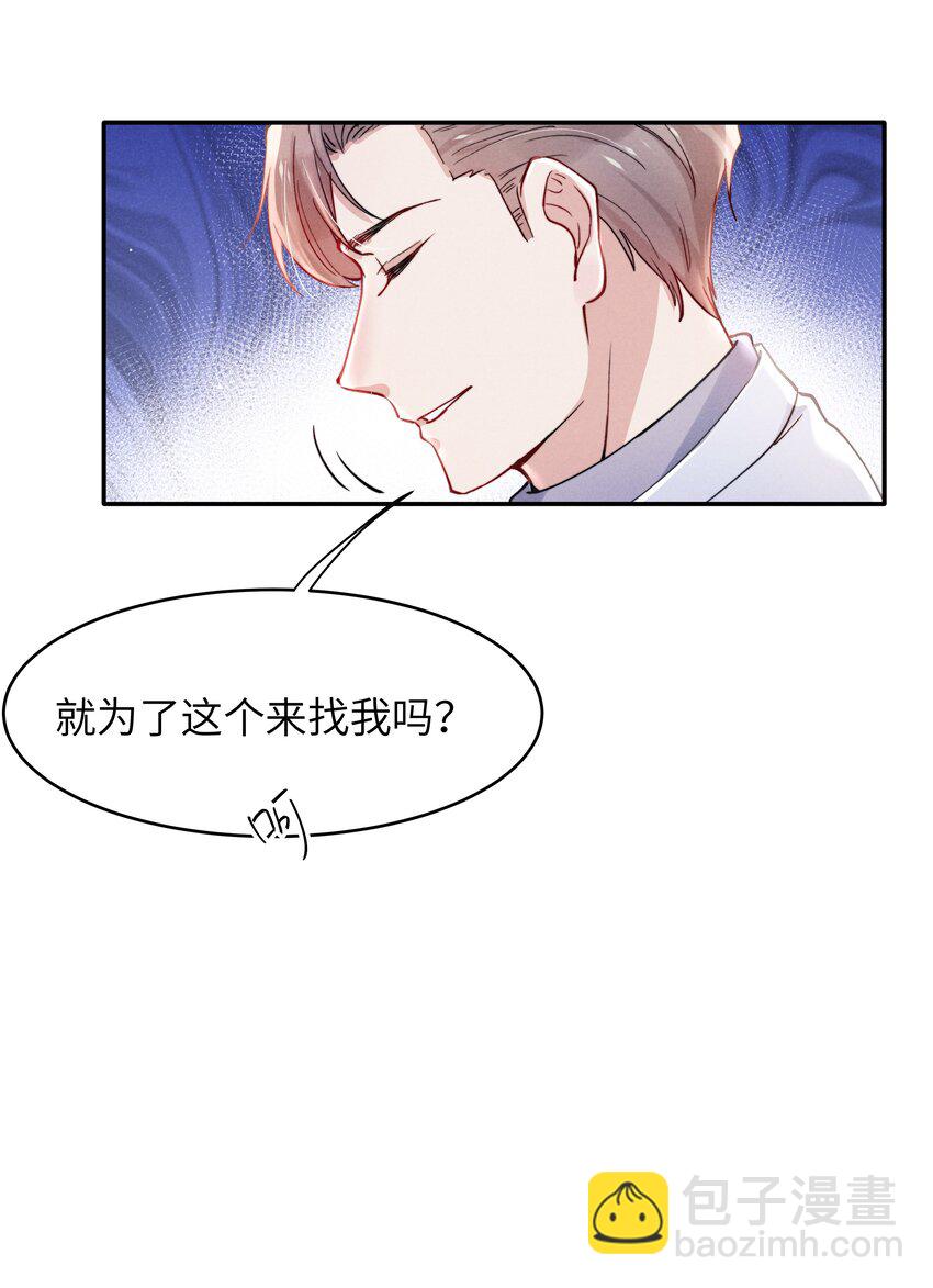 《恶性依赖》041 我也想见见你！ 第34页