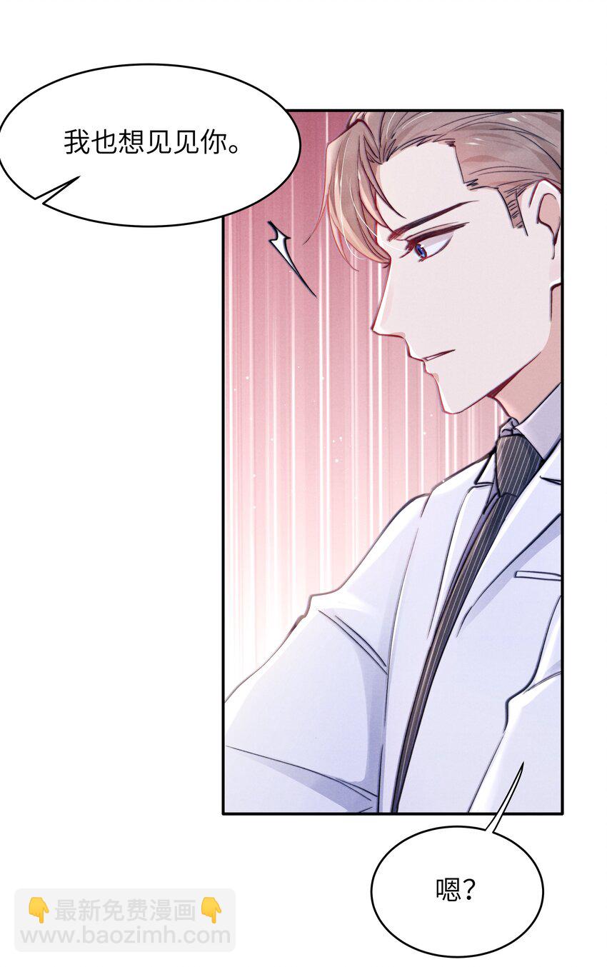 《恶性依赖》041 我也想见见你！ 第35页