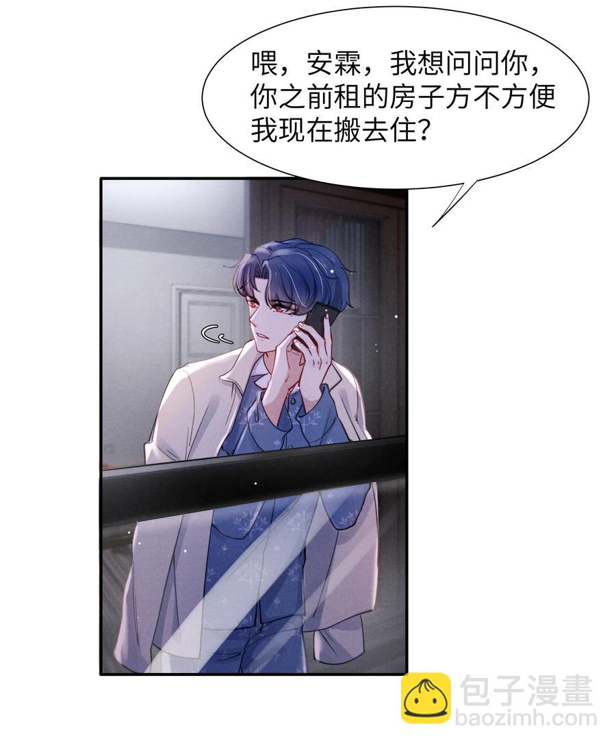 《恶性依赖》039 你在我这里是最特别的 第10页