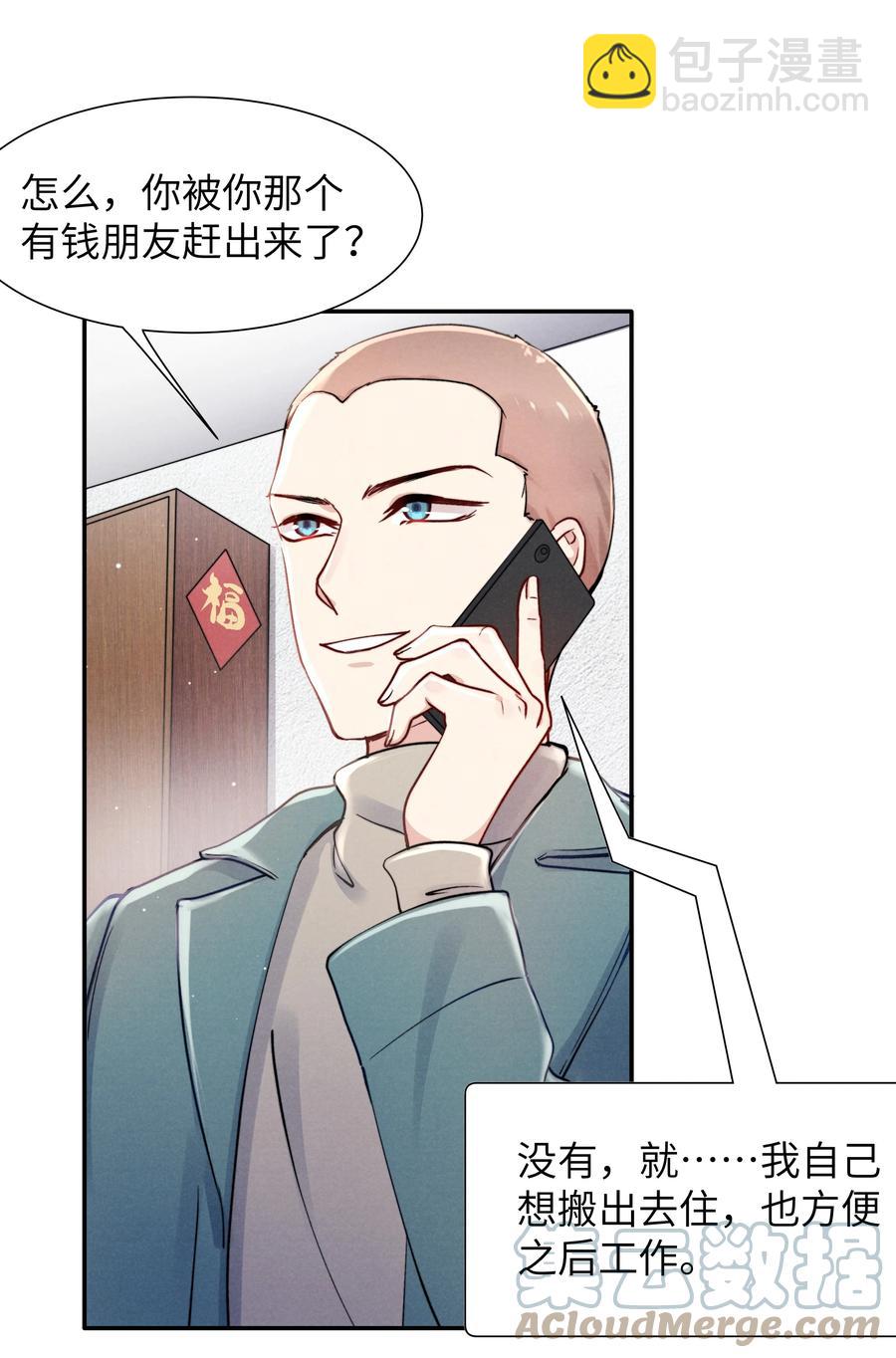 《恶性依赖》039 你在我这里是最特别的 第11页