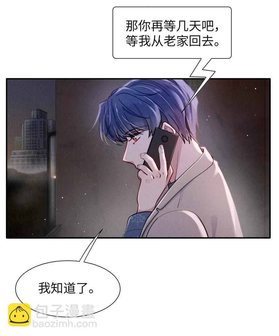 《恶性依赖》039 你在我这里是最特别的 第12页