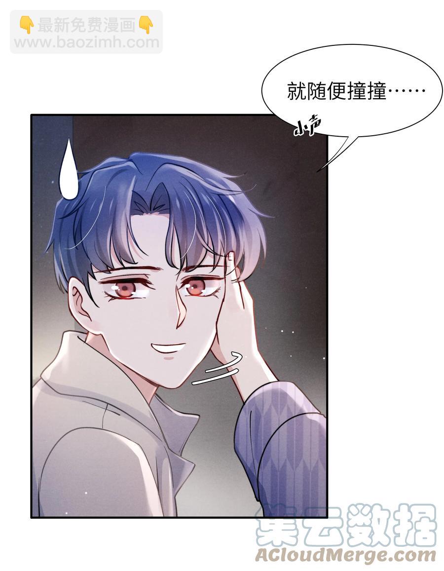 《恶性依赖》039 你在我这里是最特别的 第15页