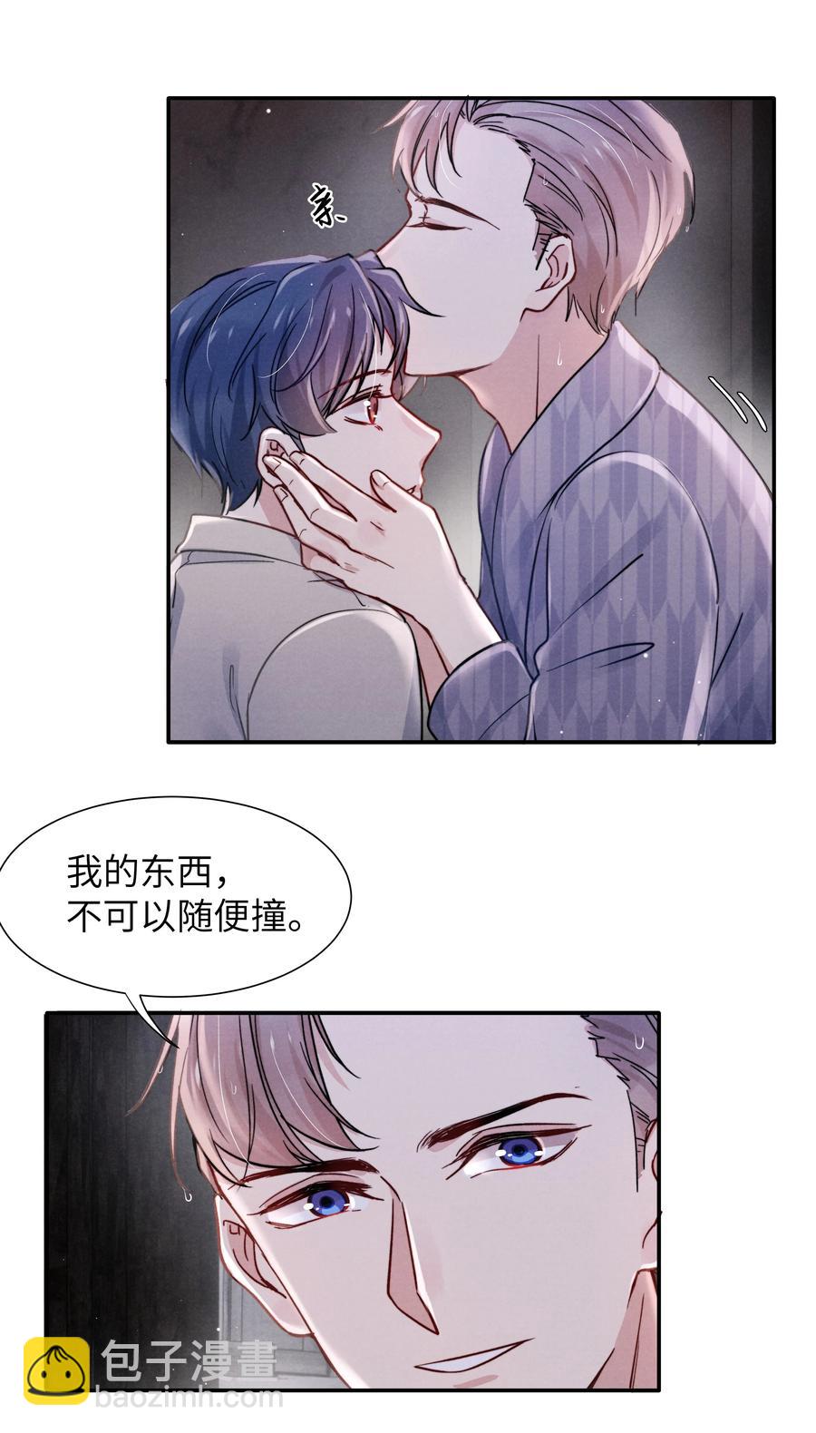《恶性依赖》039 你在我这里是最特别的 第16页