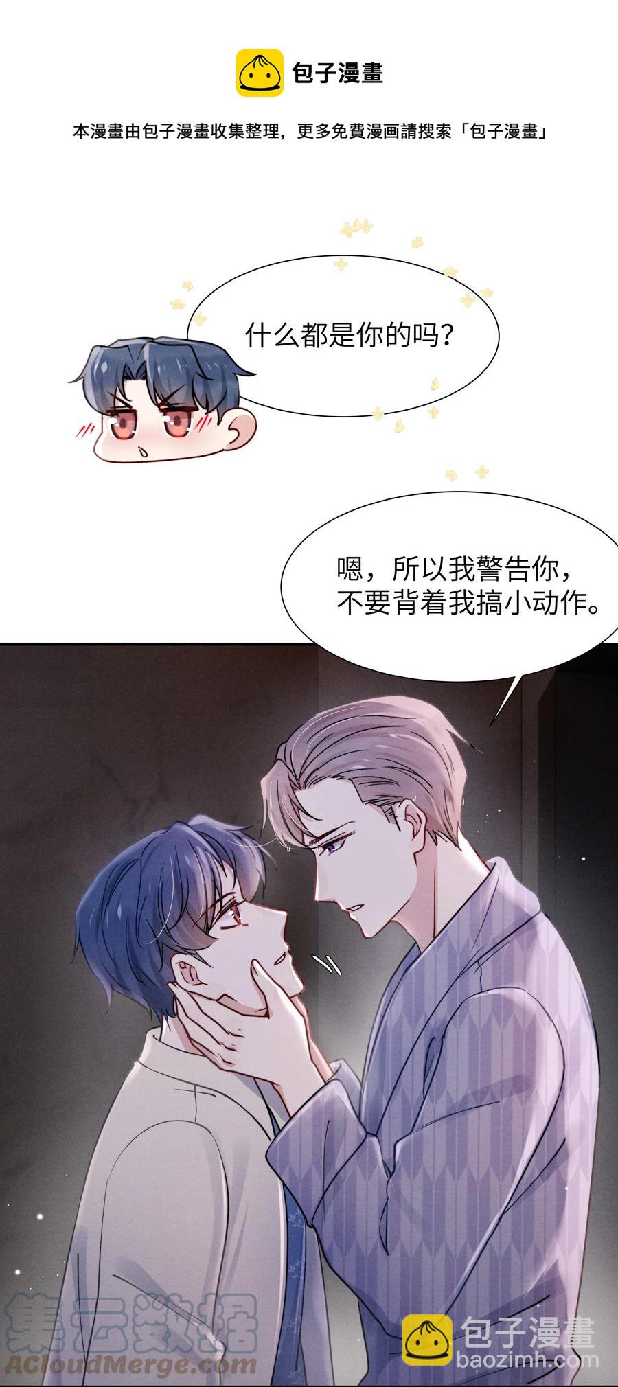 《恶性依赖》039 你在我这里是最特别的 第17页