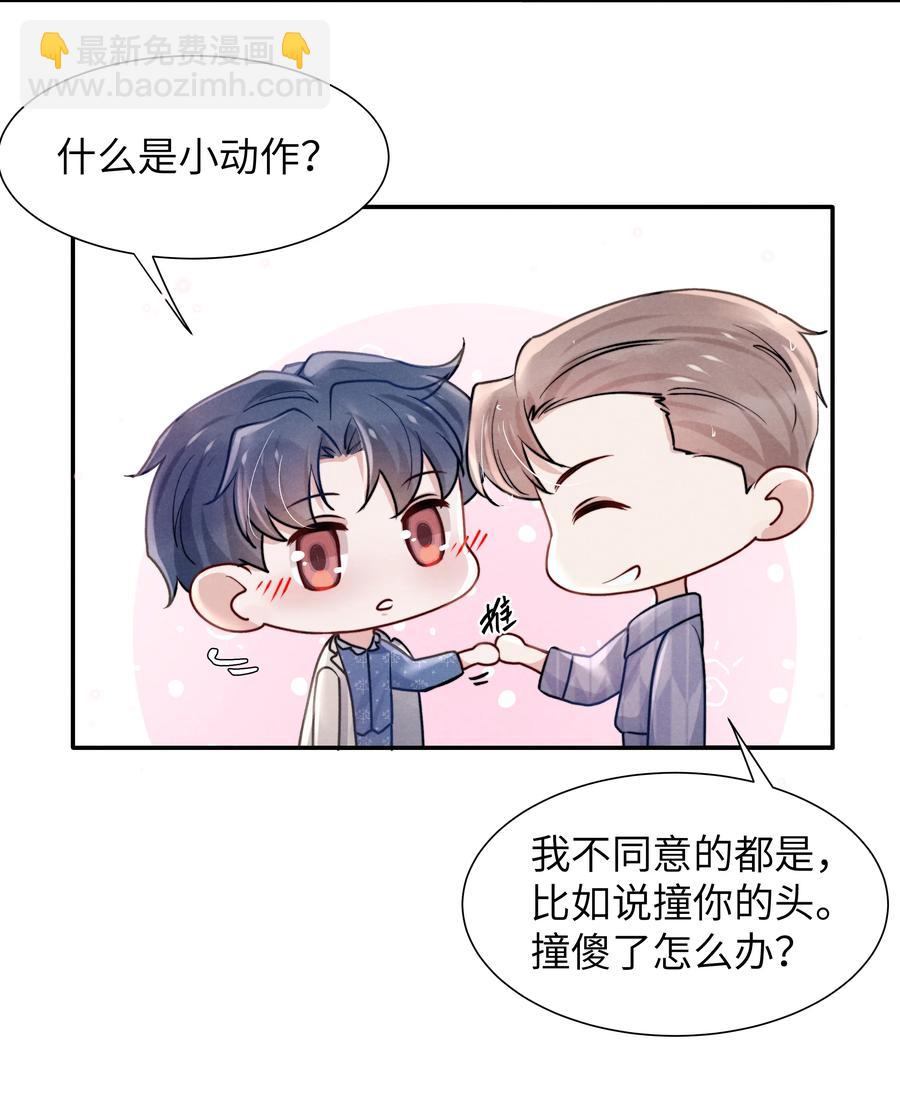 《恶性依赖》039 你在我这里是最特别的 第18页