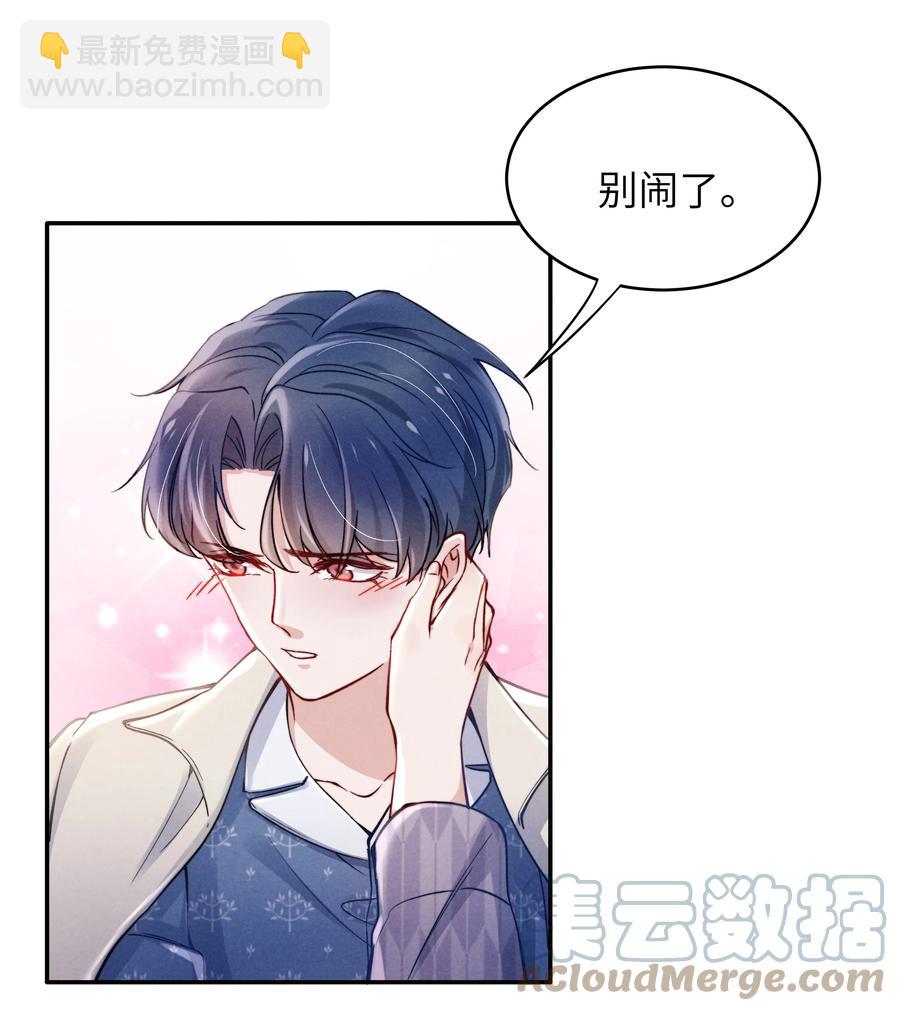 《恶性依赖》039 你在我这里是最特别的 第19页