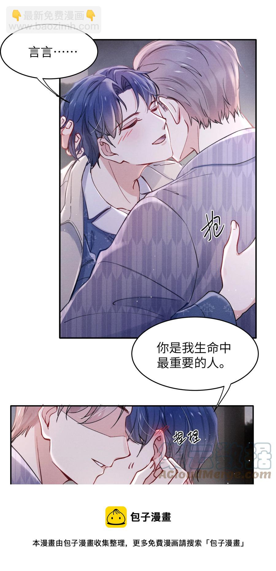 《恶性依赖》039 你在我这里是最特别的 第21页