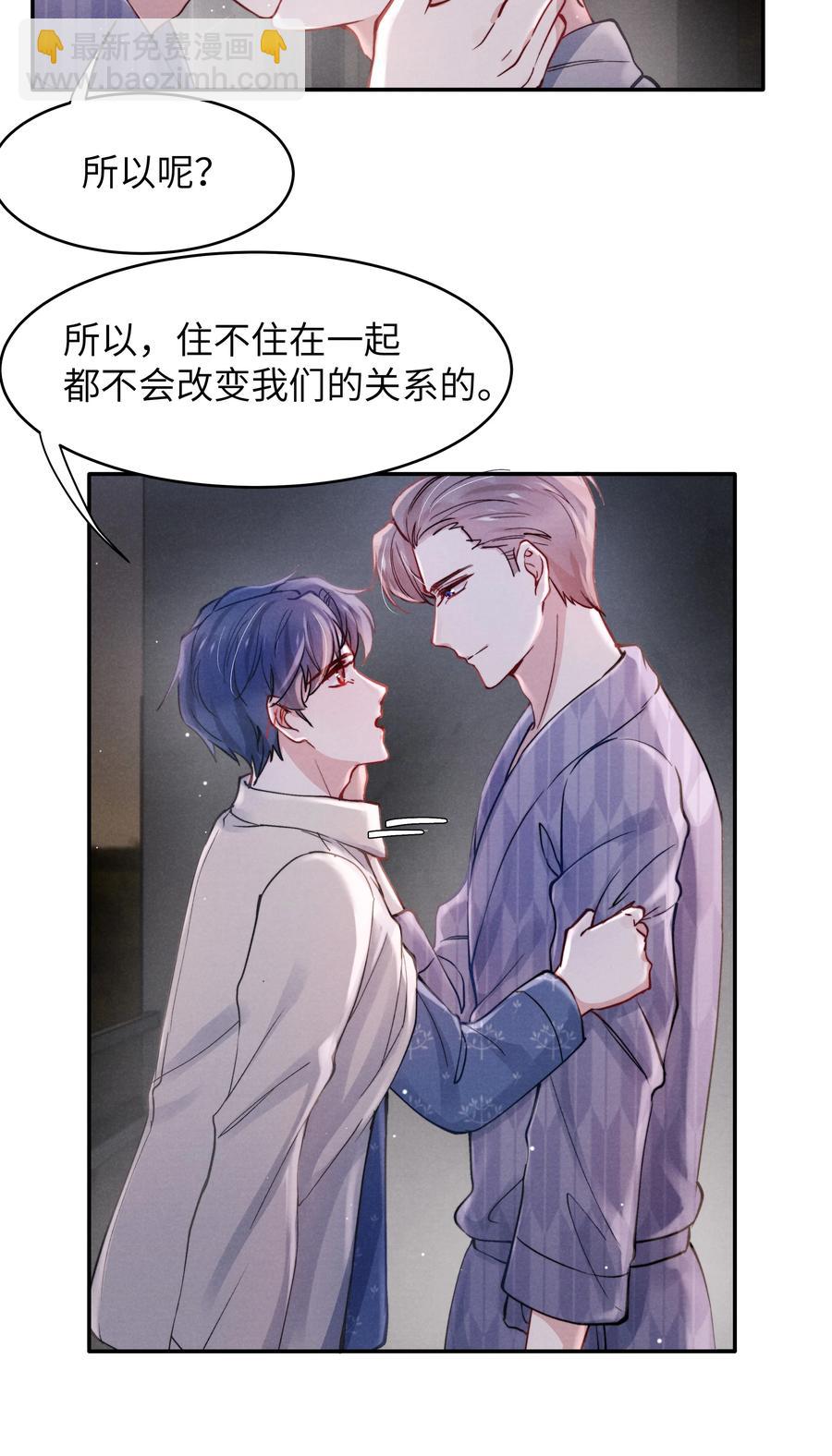 《恶性依赖》039 你在我这里是最特别的 第22页