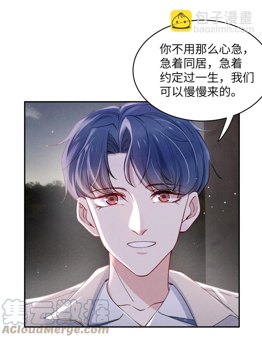 《恶性依赖》039 你在我这里是最特别的 第23页
