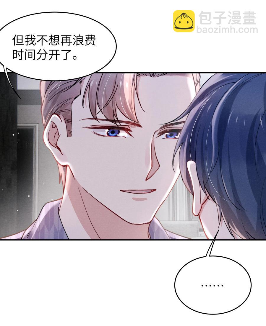 《恶性依赖》039 你在我这里是最特别的 第24页