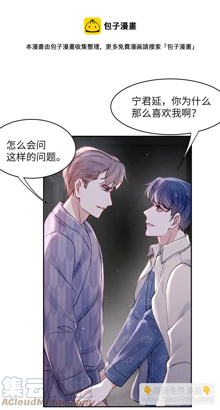 《恶性依赖》039 你在我这里是最特别的 第25页