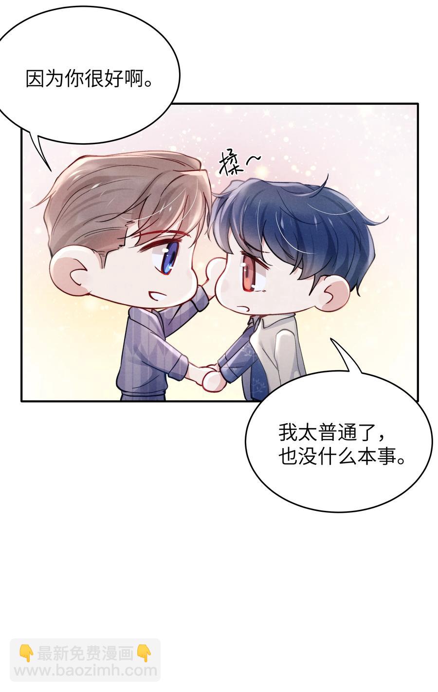《恶性依赖》039 你在我这里是最特别的 第26页