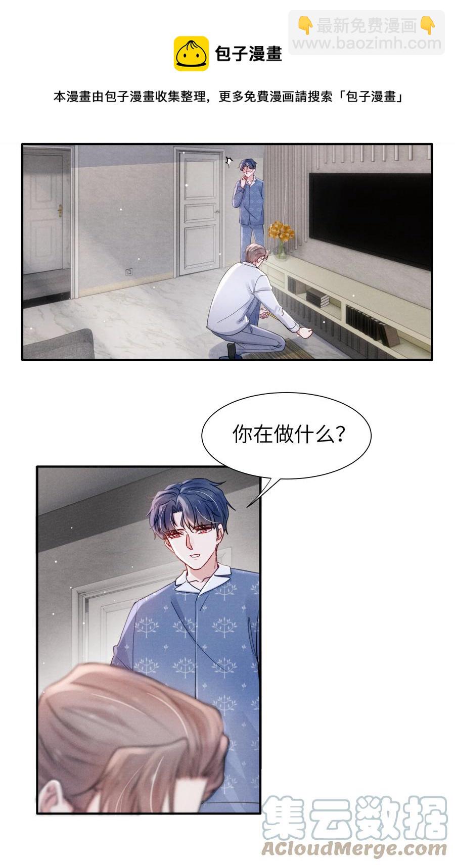《恶性依赖》039 你在我这里是最特别的 第29页
