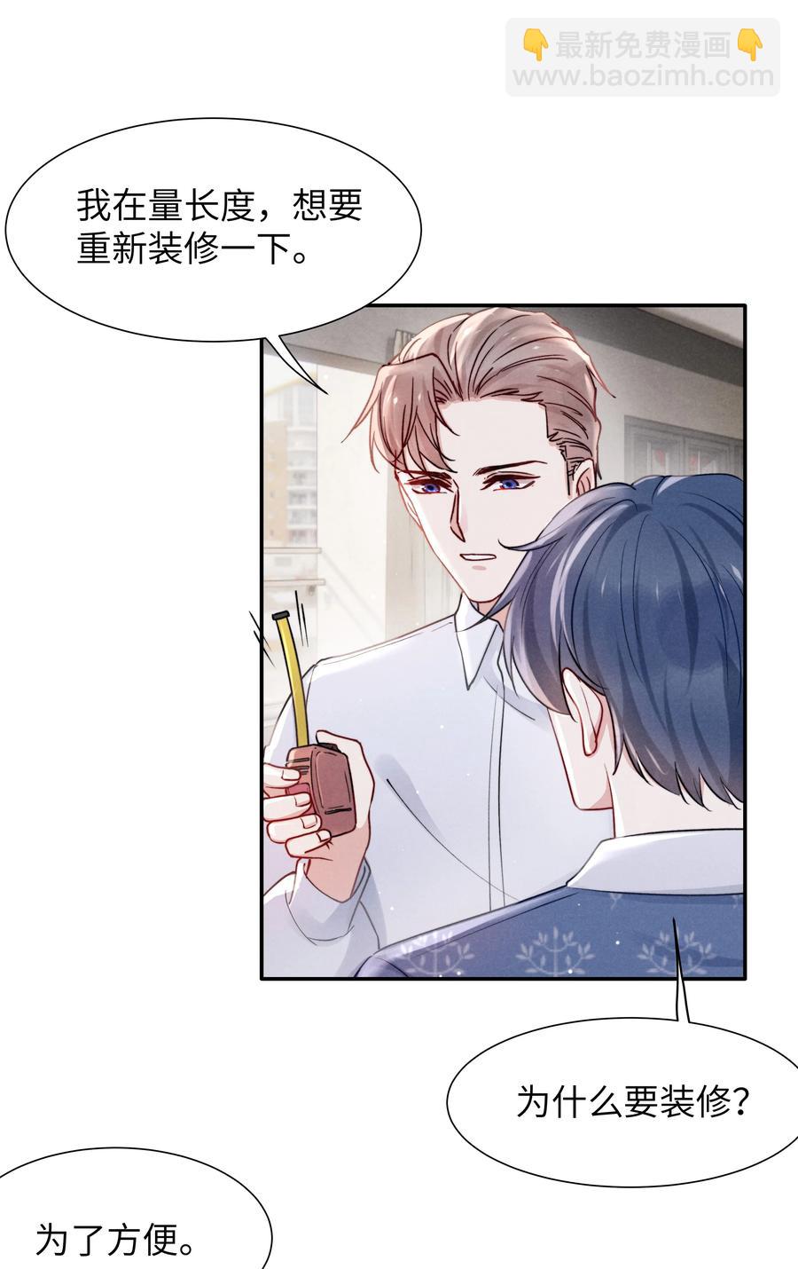 《恶性依赖》039 你在我这里是最特别的 第30页
