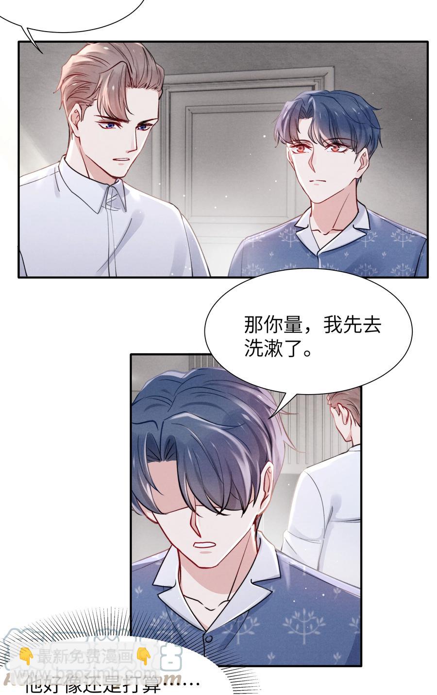 《恶性依赖》039 你在我这里是最特别的 第31页