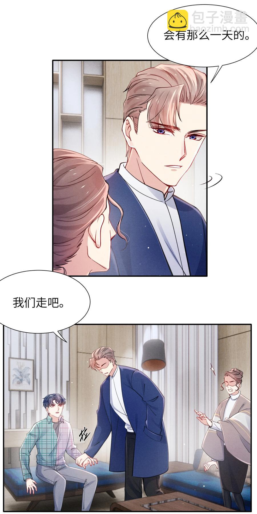 《恶性依赖》039 你在我这里是最特别的 第4页