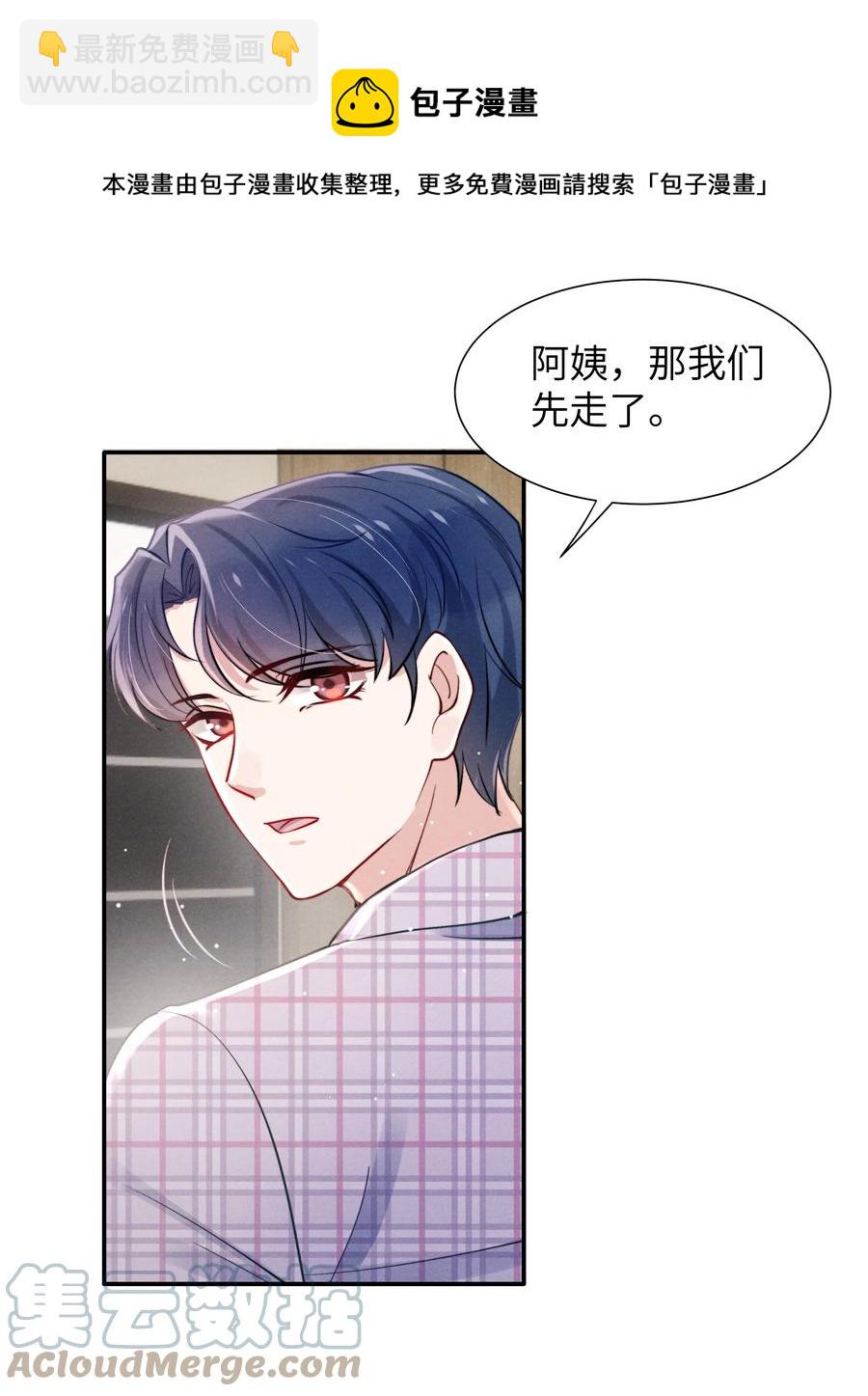 《恶性依赖》039 你在我这里是最特别的 第5页
