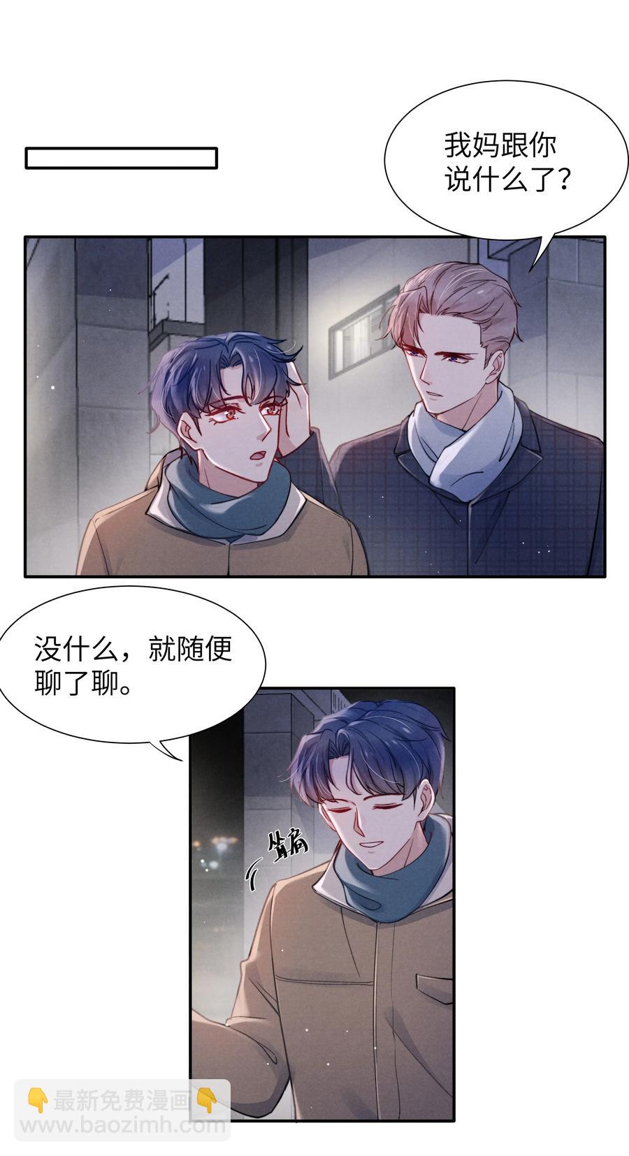 《恶性依赖》039 你在我这里是最特别的 第6页