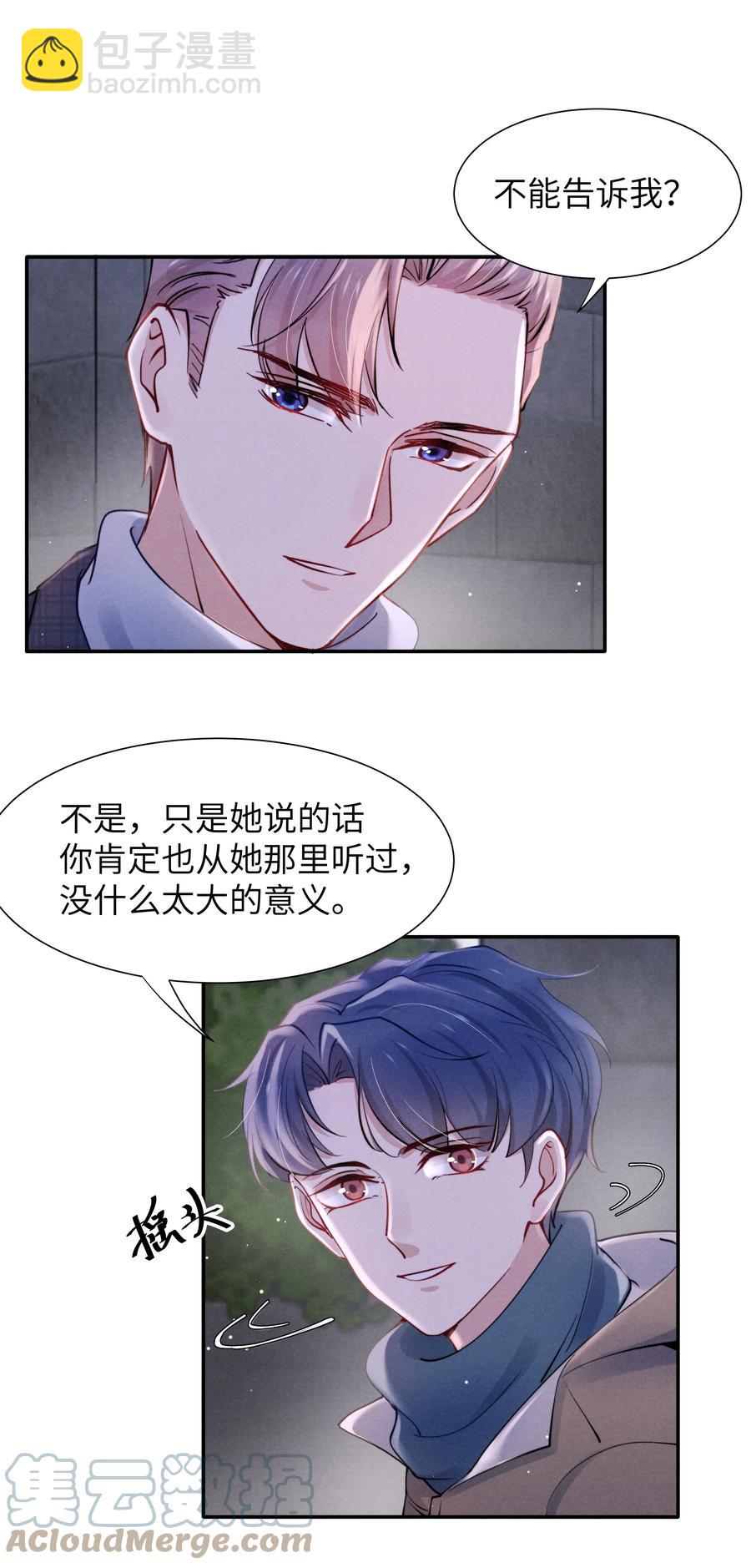 《恶性依赖》039 你在我这里是最特别的 第7页