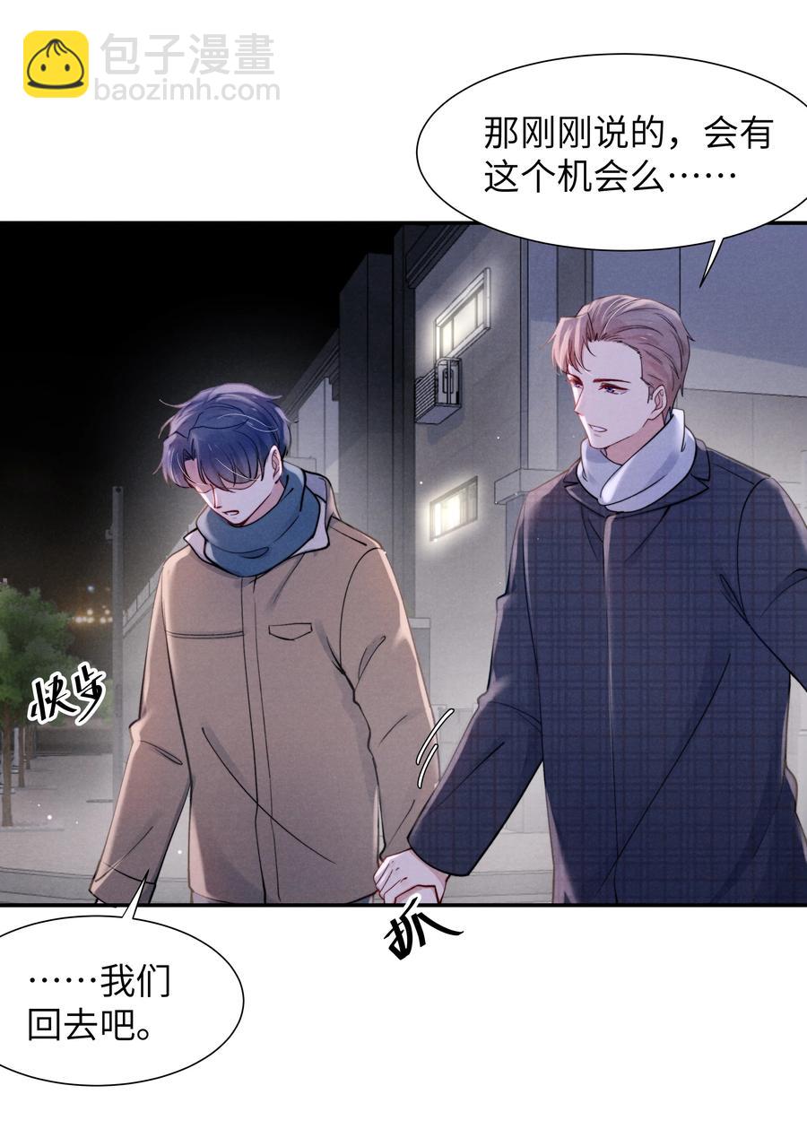 《恶性依赖》039 你在我这里是最特别的 第8页