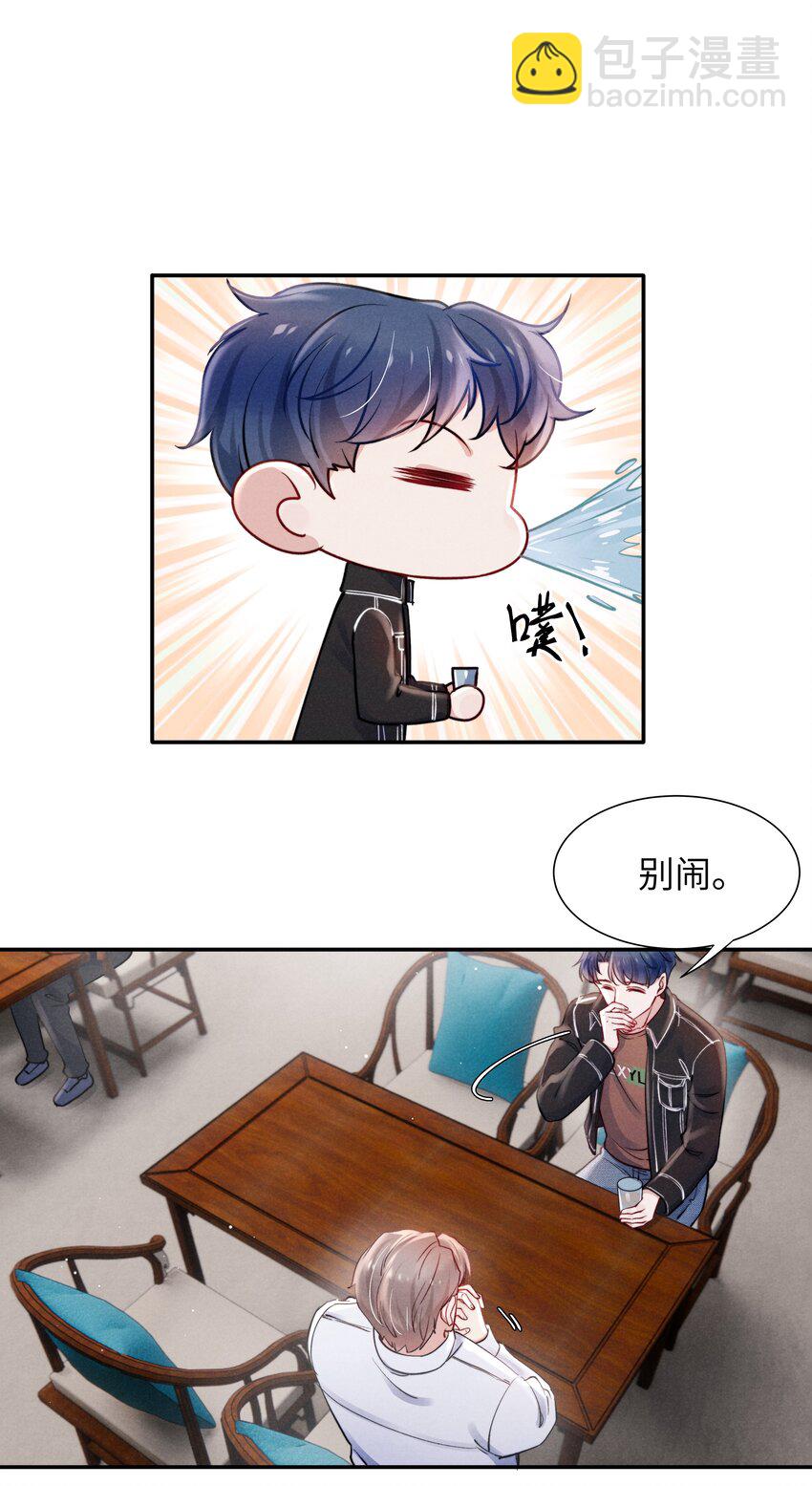 《恶性依赖》046 可以试试在桌下勾引我 第10页