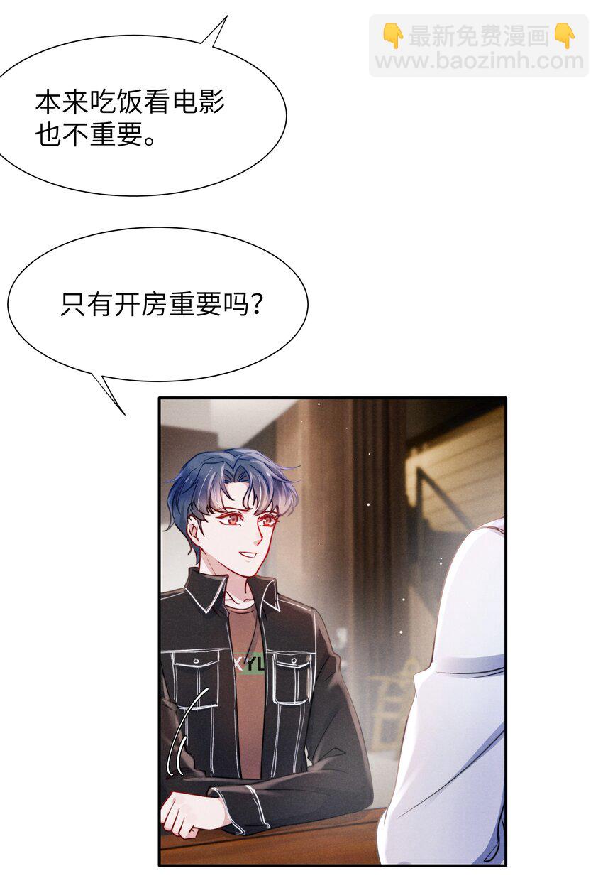 《恶性依赖》046 可以试试在桌下勾引我 第11页