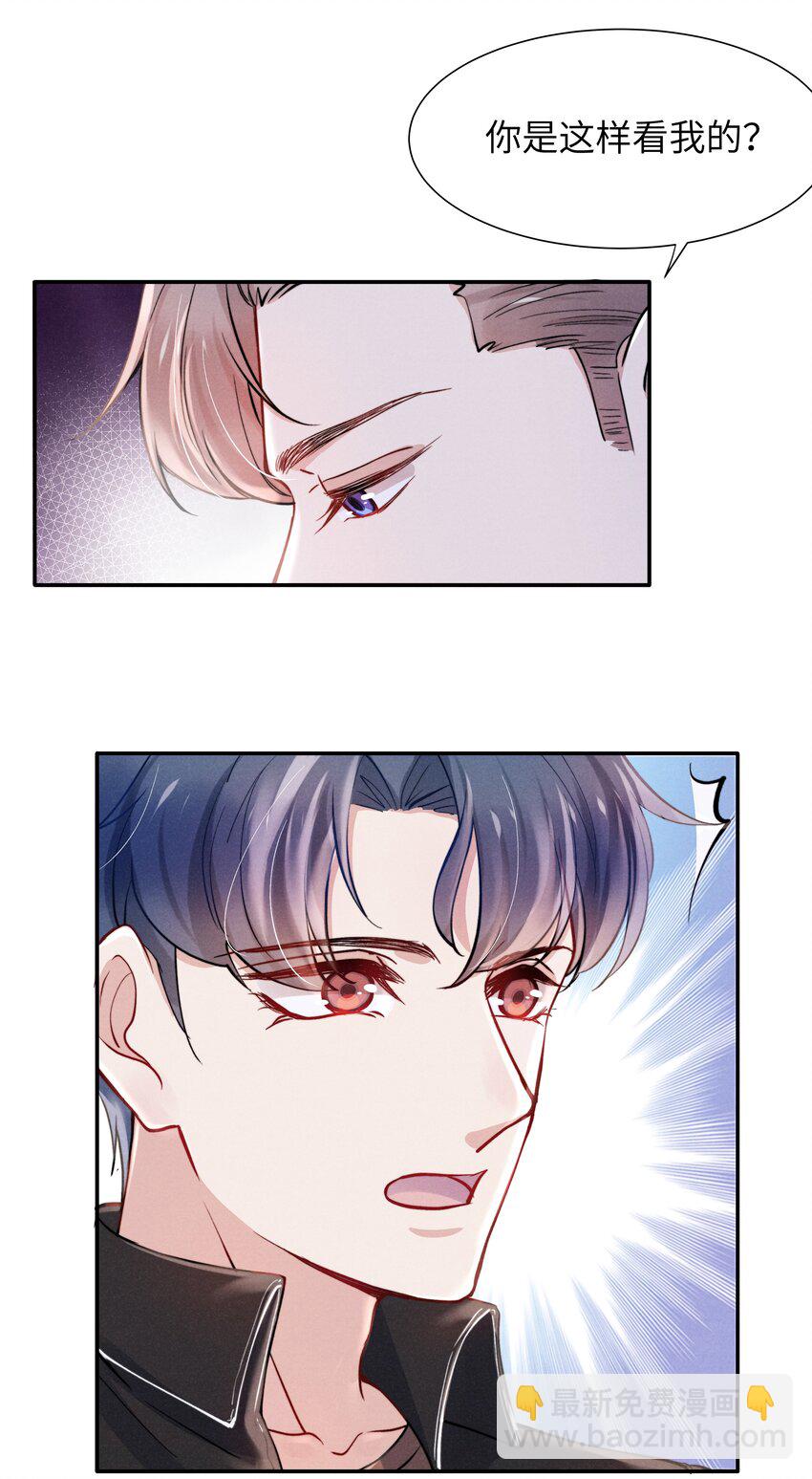 《恶性依赖》046 可以试试在桌下勾引我 第12页