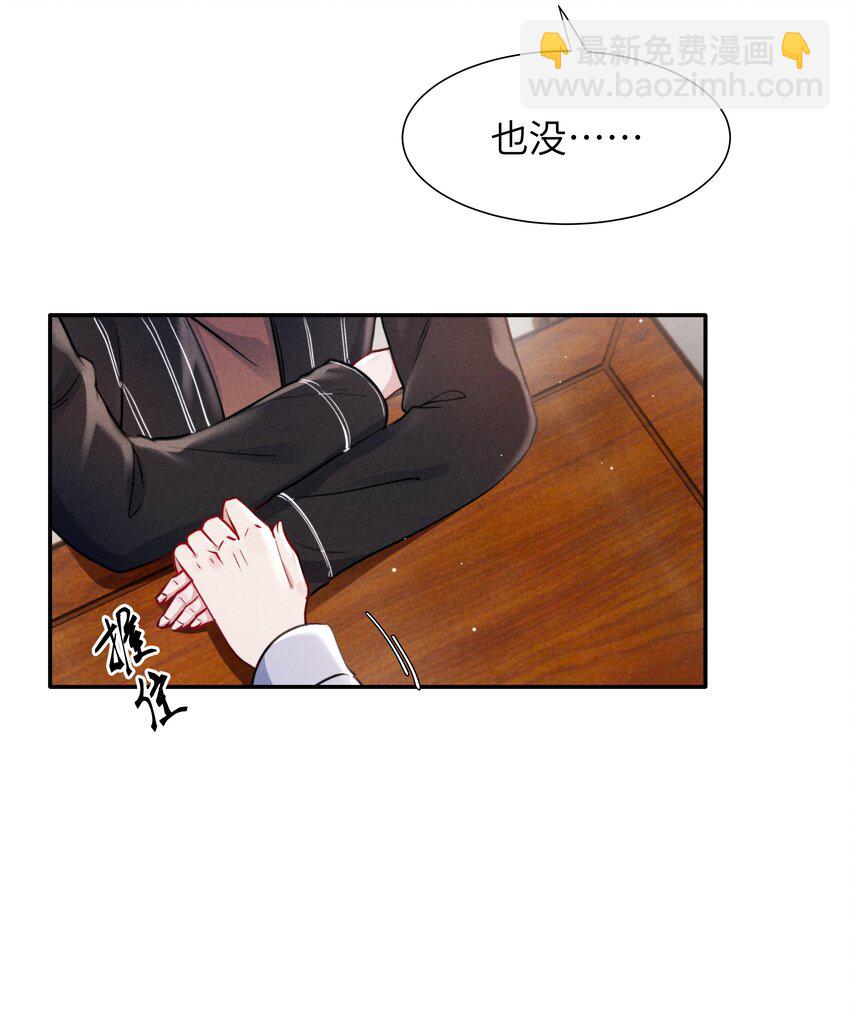 《恶性依赖》046 可以试试在桌下勾引我 第13页