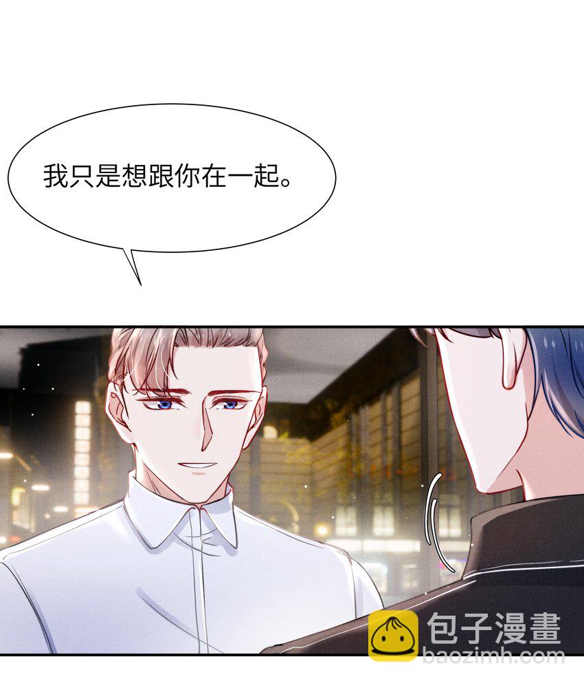 《恶性依赖》046 可以试试在桌下勾引我 第14页