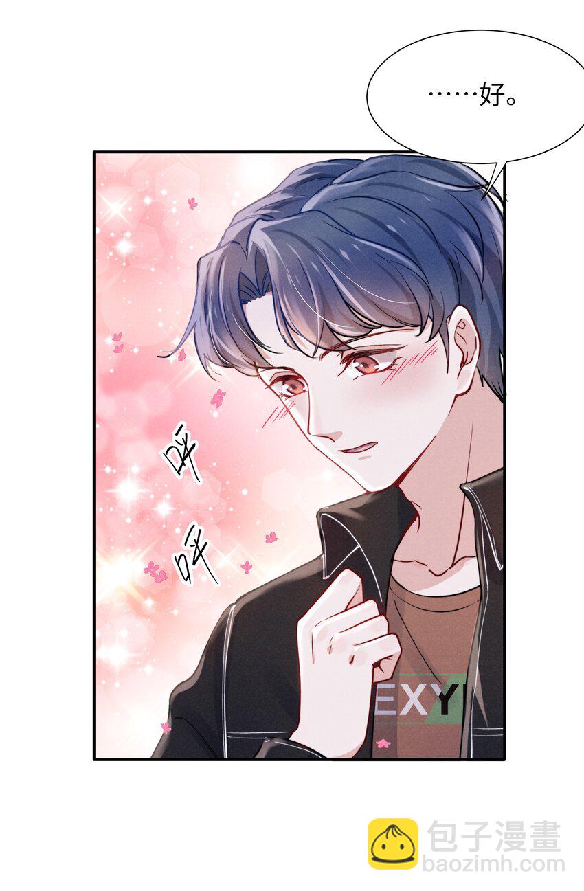 《恶性依赖》046 可以试试在桌下勾引我 第15页