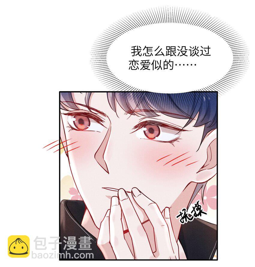 《恶性依赖》046 可以试试在桌下勾引我 第21页