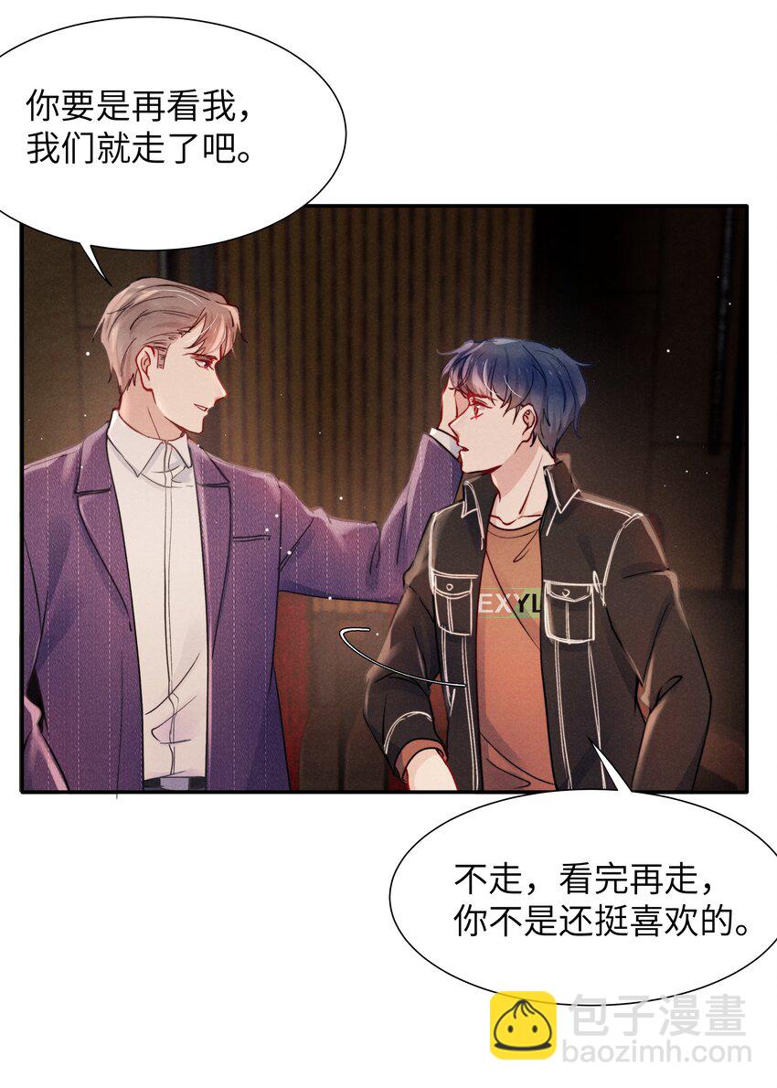 《恶性依赖》046 可以试试在桌下勾引我 第22页