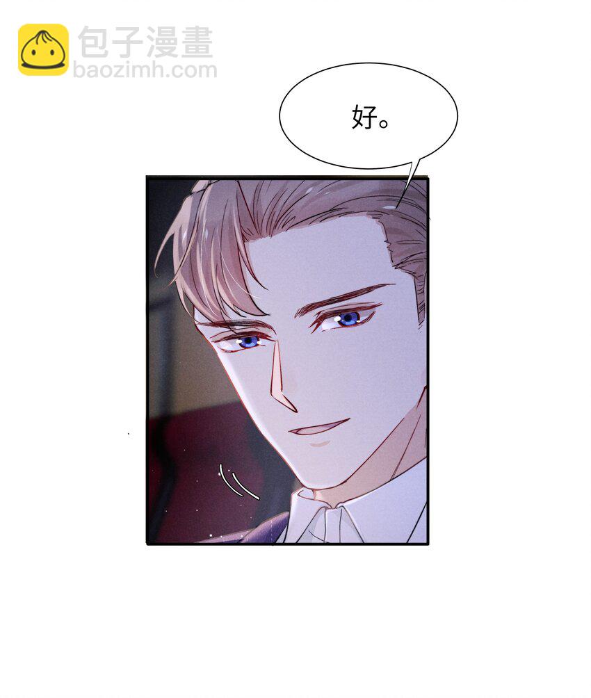 《恶性依赖》046 可以试试在桌下勾引我 第23页