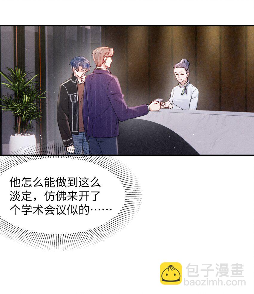 《恶性依赖》046 可以试试在桌下勾引我 第27页